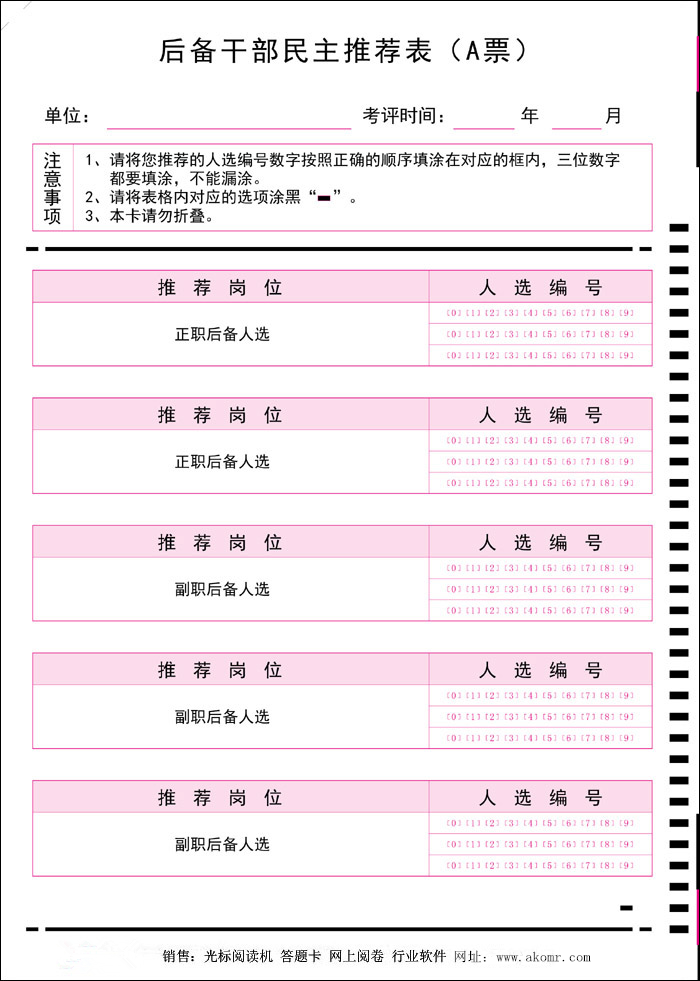 后备干部民主推荐表2_副本.bmp