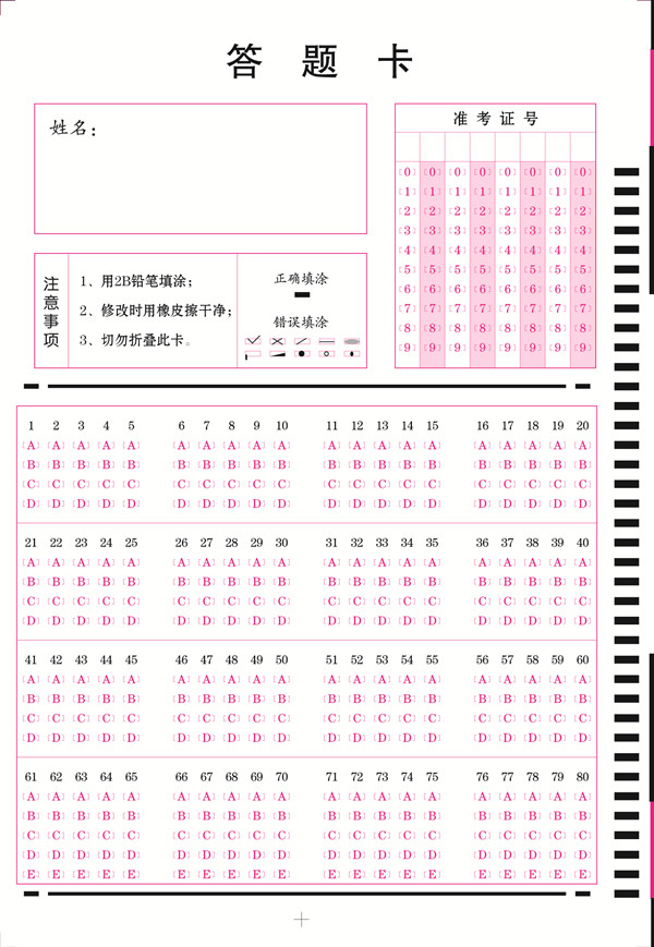 品科考试通用类答题卡-机读卡系列-【网上阅卷】网上