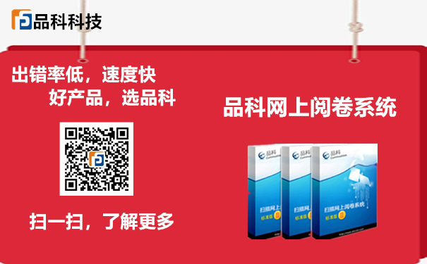 网上阅卷