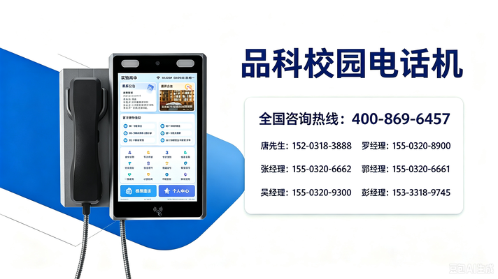 品科校园亲情电话机宣传稿 (64).png
